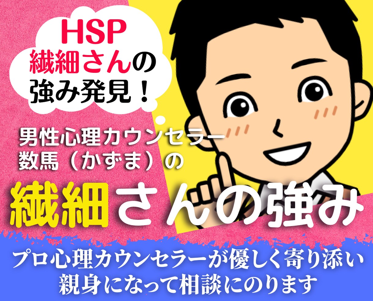 HSP繊細さんの内面を整理し前進サポート応援します hss型hsp心理カウンセラーによるコーチングカウンセリング イメージ1