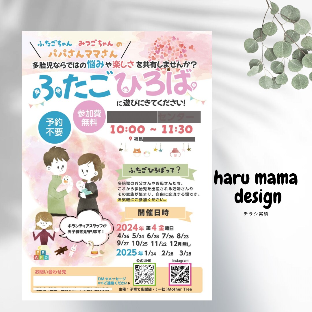 ほんわか可愛い!チラシデザイン作成いたします 優しいタッチで女性・お子様向け イメージ5
