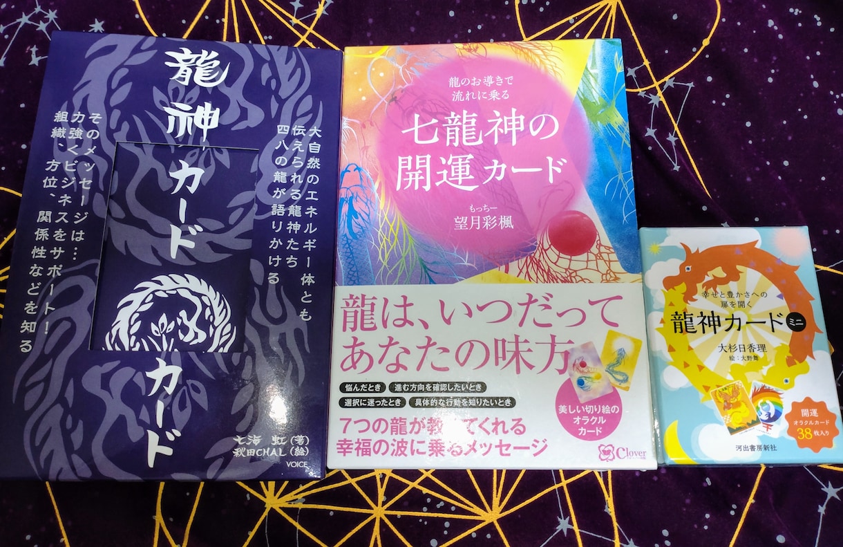 ３種の龍神カードであなたに必要なメッセージ届けます レイキティーチャーが遠隔で癒やしの波動を送ります イメージ1
