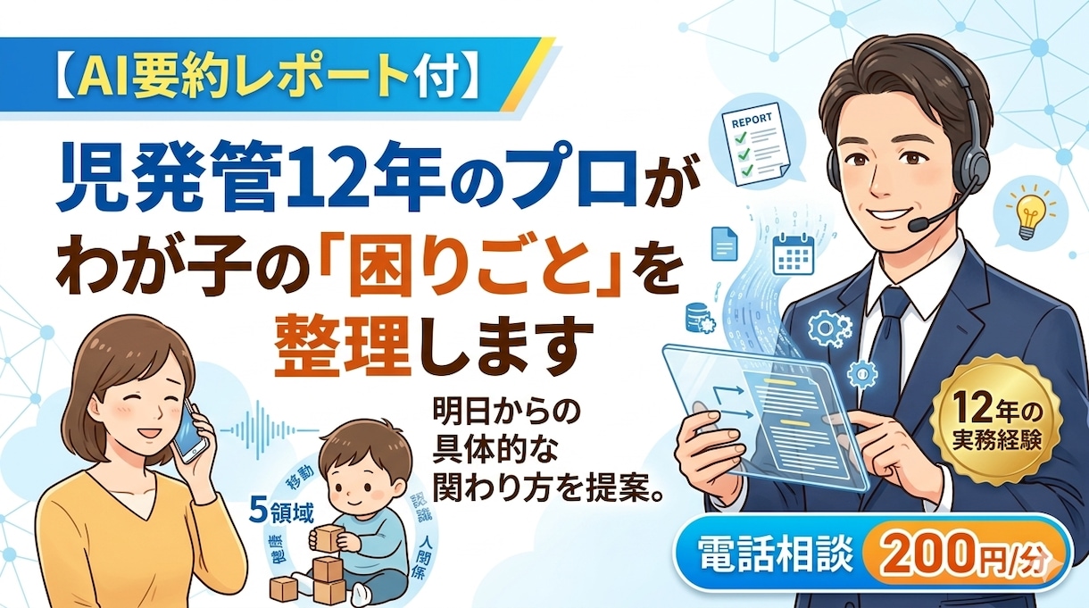 AI整理付@12年のASD自閉症の相談に乗ります プロによるアセスメントと具体的な関わり方を提案します イメージ1