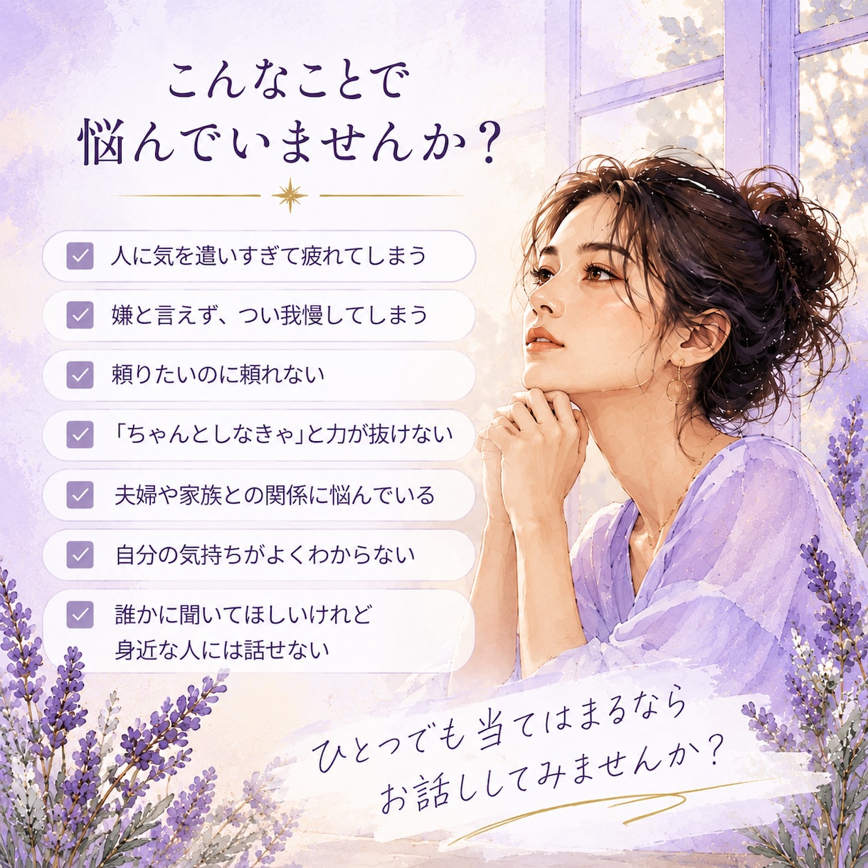 ちゃんとしなきゃ、に疲れたあなたのお話を聞きます 頑張る事が当たり前になっているあなたの気持ちをほどきます イメージ2