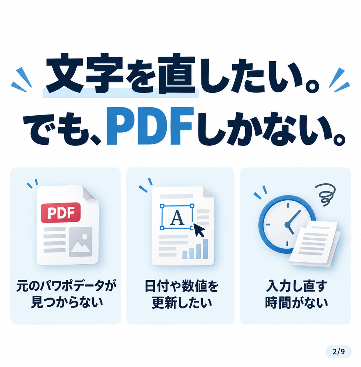 PDF資料を文字編集できるパワーポイントにします PDFしかない資料を、これからも更新して使える形へ イメージ2