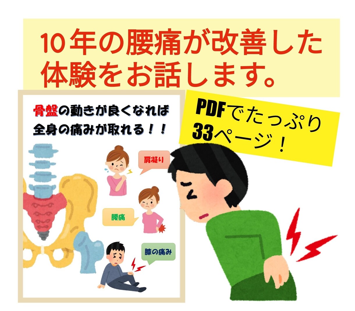 長年の腰痛が改善した体験をお話します 。足のストレッチで全身の痛み全てが、一気に軽減した方法