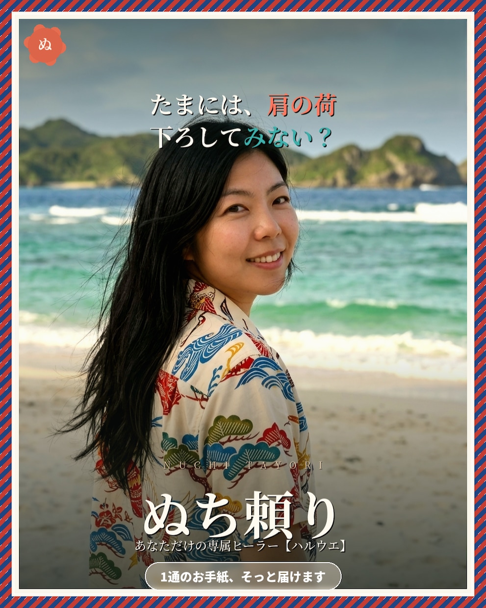 私があなただけの悩み・相談・専属ヒーラーになります あなたのその疲れ、ここにしかない、ぬち頼りに委ねてみませんか イメージ1