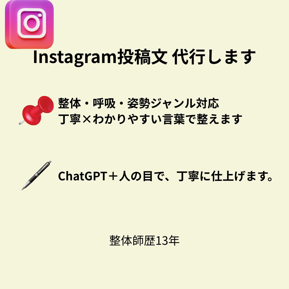 整体・健康向け投稿文を作成します 現役整体師が、読み手の心に届く投稿文を丁寧に代筆します。 イメージ1