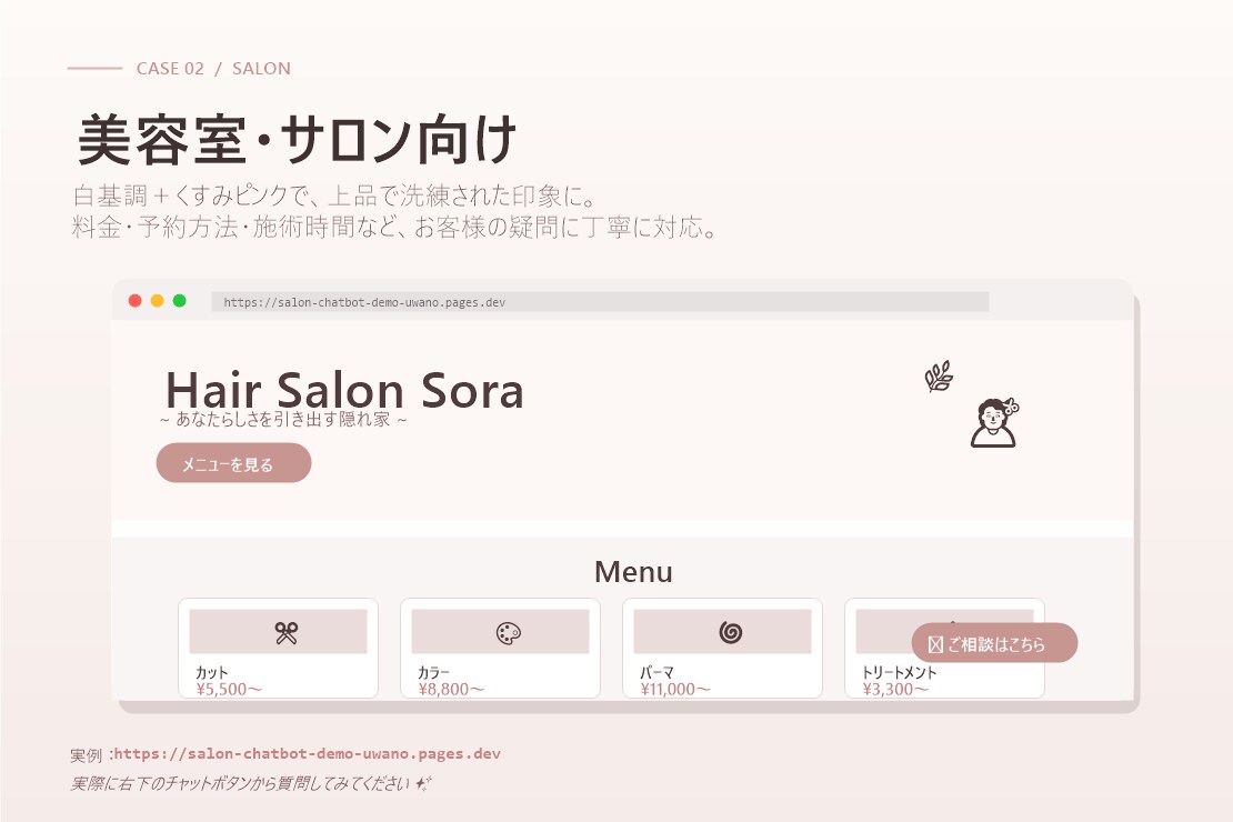店舗・サロン向けAIチャットボット作ります AIが24時間お客様のよくある質問に応答します イメージ3