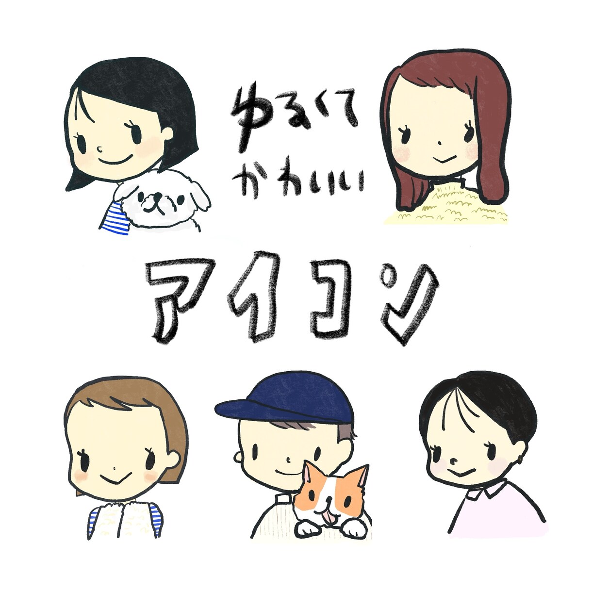 ゆるくてかわいいイラストアイコン作ります snsのアイコンにぴったりのゆるくて可愛いイラスト イメージ1