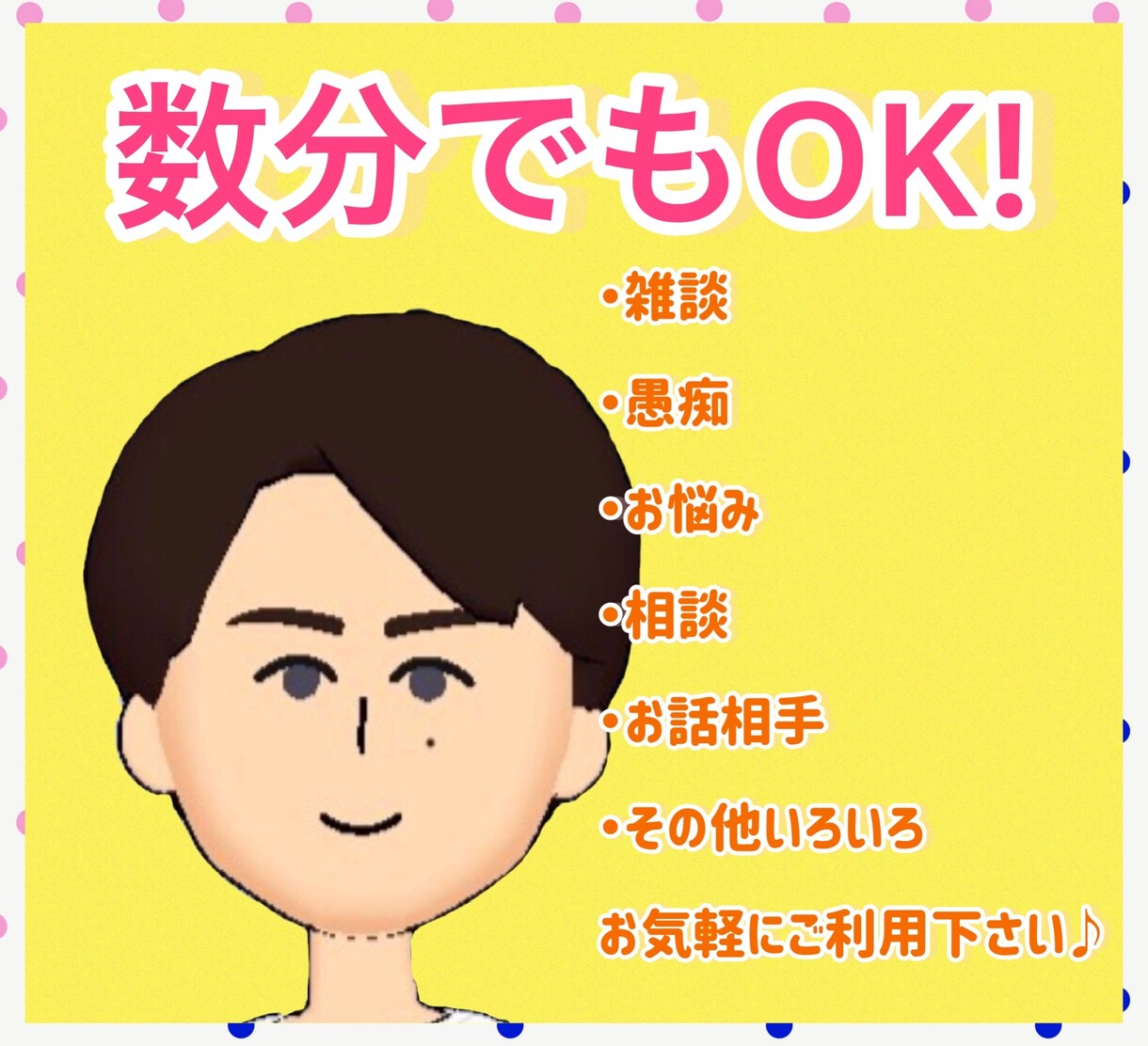 営業キャリア約20年。あなたのご相談お聞き致します 家庭・友人・恋愛・結婚・お仕事・他色々のご相談okです^^ イメージ1