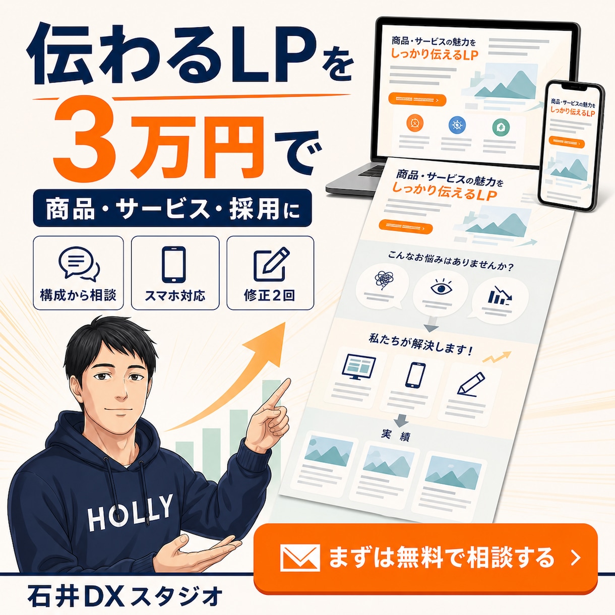 想いと強みを申込みにつなぐLPを3万円で制作します 言葉にならない想いから、構成・文章・導線まで伴走します イメージ1
