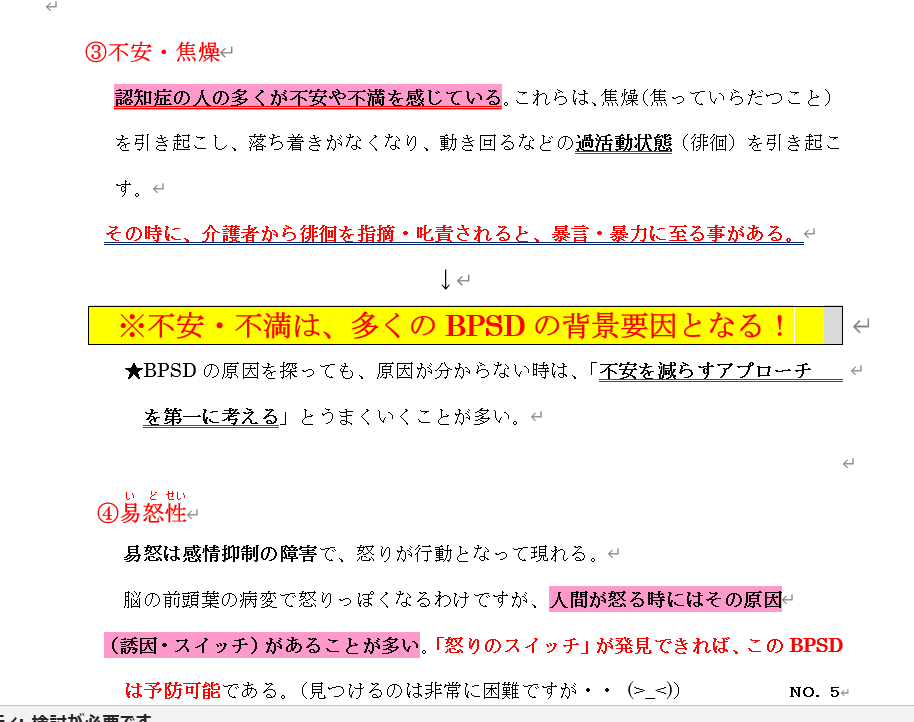 現役看護師が介護施設向け研修資料を作成します 介護現場で伝わる研修資料を作成します イメージ10