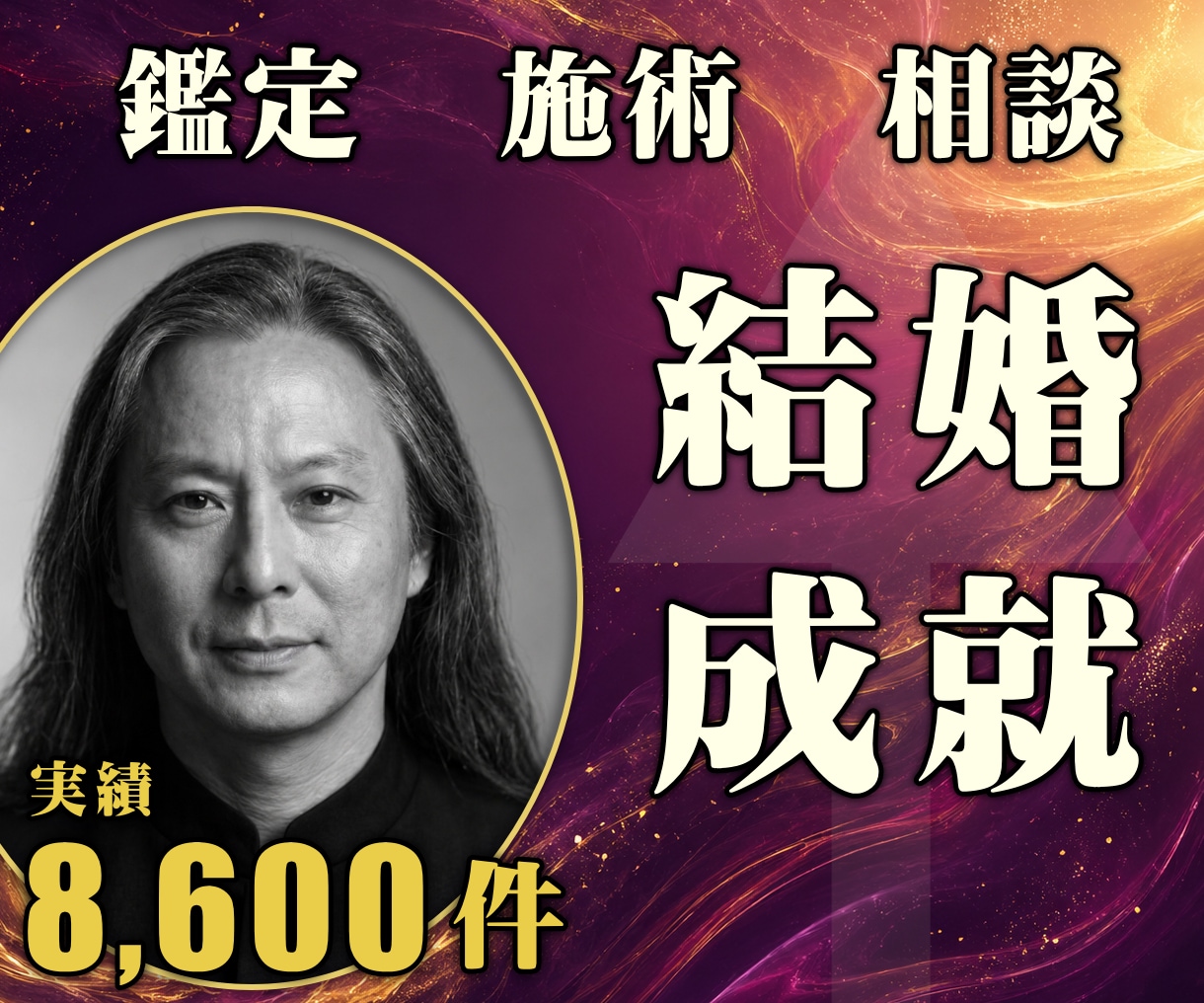 24時間ヒーリングと鑑定◆結婚運を高めます 婚活・結婚成就｜幸せな結婚へ導く24時間遠隔ヒーリング イメージ1