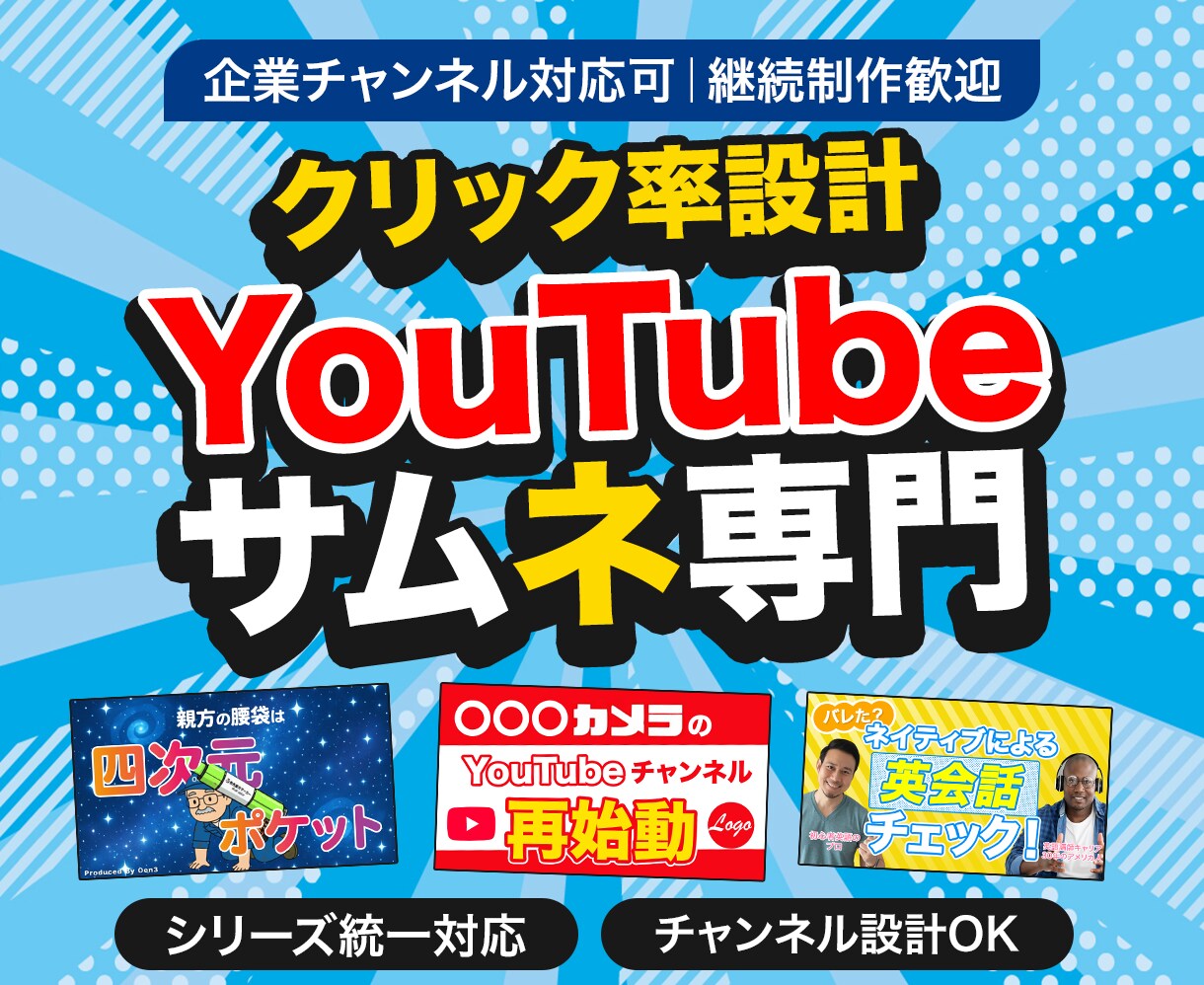 クリック率設計のYouTubeサムネ制作します 企業系〜VTuberまで対応可能｜継続制作歓迎 イメージ1