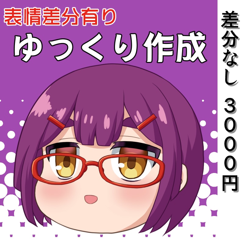 差分有り！ミニキャラ＆ゆっくりキャラ描きます 表情豊かなカワイイミニキャラとゆっくりはいかがデスか？ イメージ2