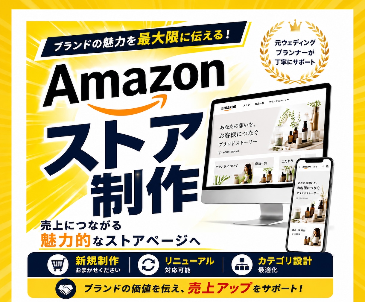 Amazonストアページを構築します ブランドの魅力を伝えるストアページを制作します イメージ1