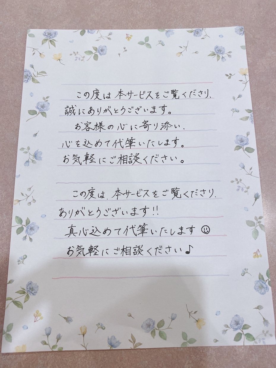 堅すぎない手書きの文字で、感謝の言葉を贈ります 感謝の気持ちが伝わるよう、心を込めて代筆します！ イメージ1