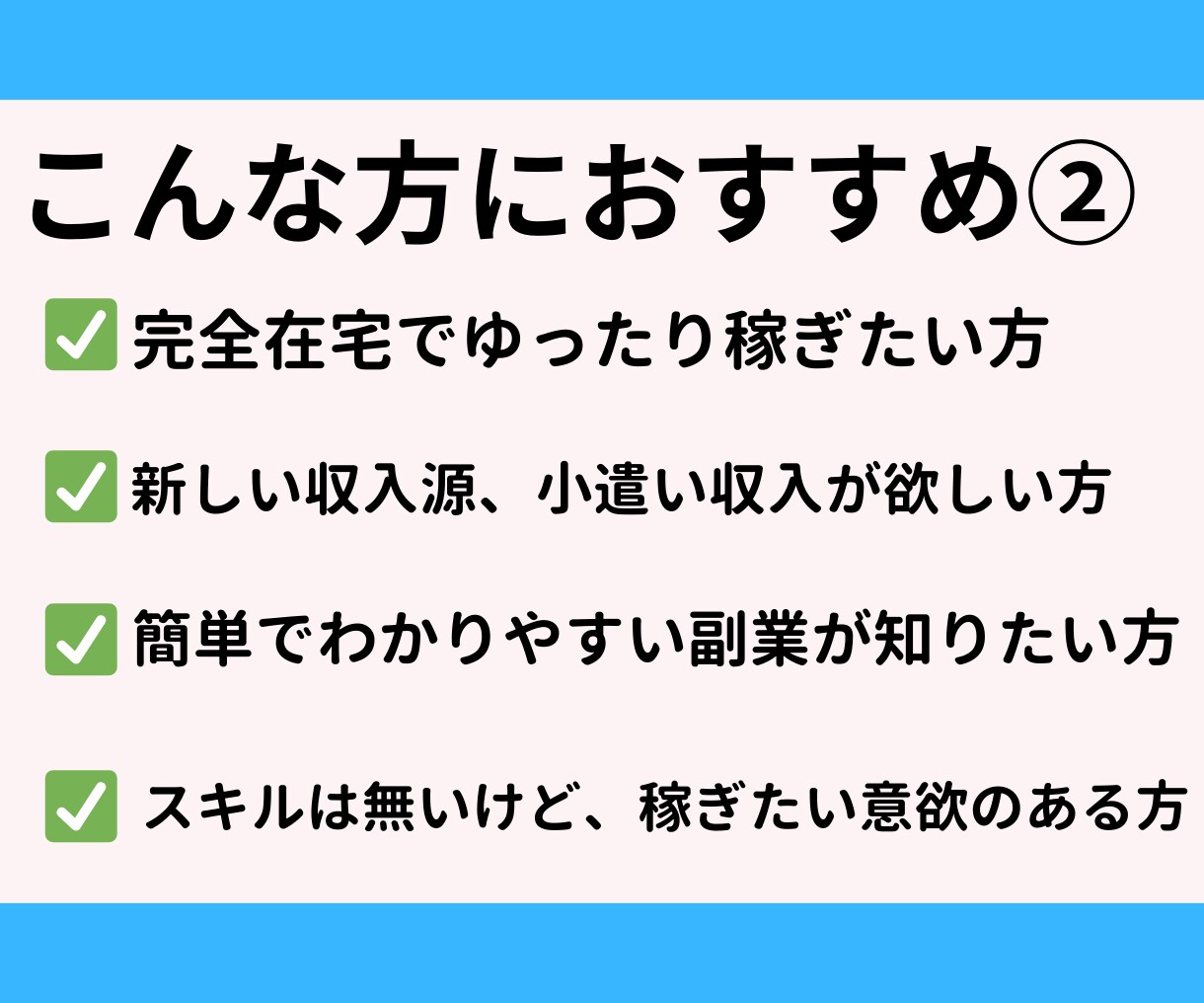 スキル必要なし！サイト×案件の副業術を伝授します 完全在宅・初心者でもできた簡単な副業でチャレンジしませんか？ イメージ4