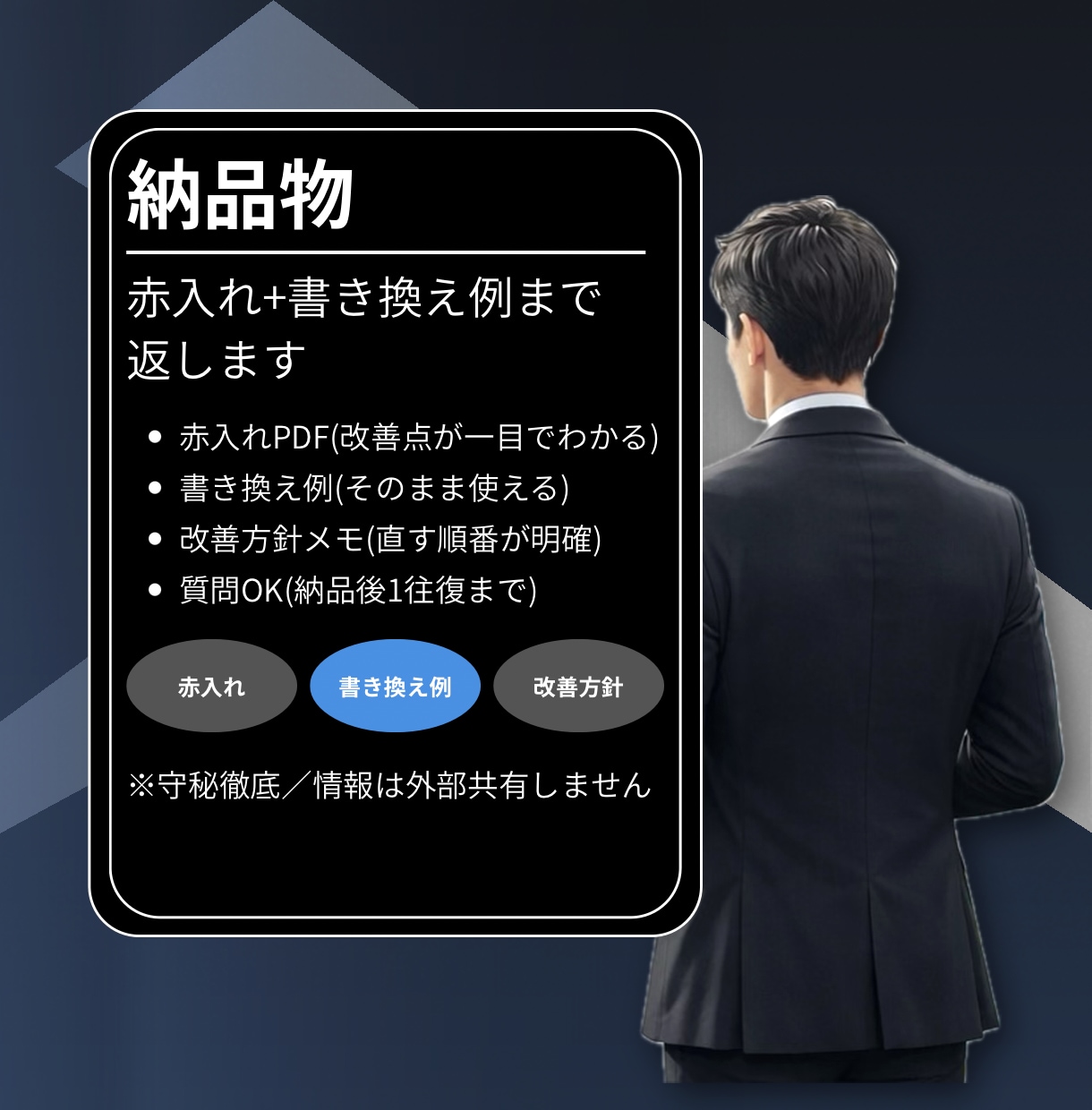 職務経歴書添削｜通る構成に改善します 航空会社総合職→総合コンサルマネージャーが通過する型に整備 イメージ2