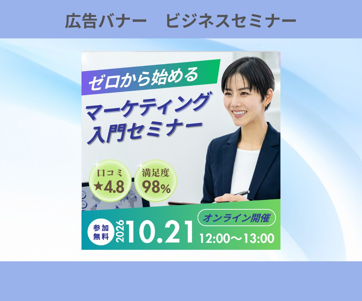 女性向け！高品質で目を惹くバナーを制作します 女性起業家/個人事業主/SNS/美容/サロン/セラピスト イメージ3