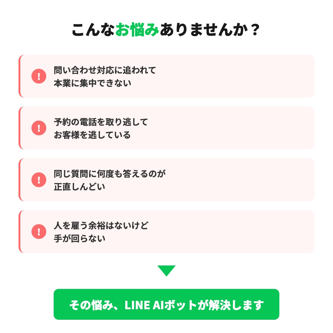 お店専用のオーダーメイドLINE botを作ります 予約も問い合わせもAIが24時間対応。設定は全部お任せ！ イメージ2