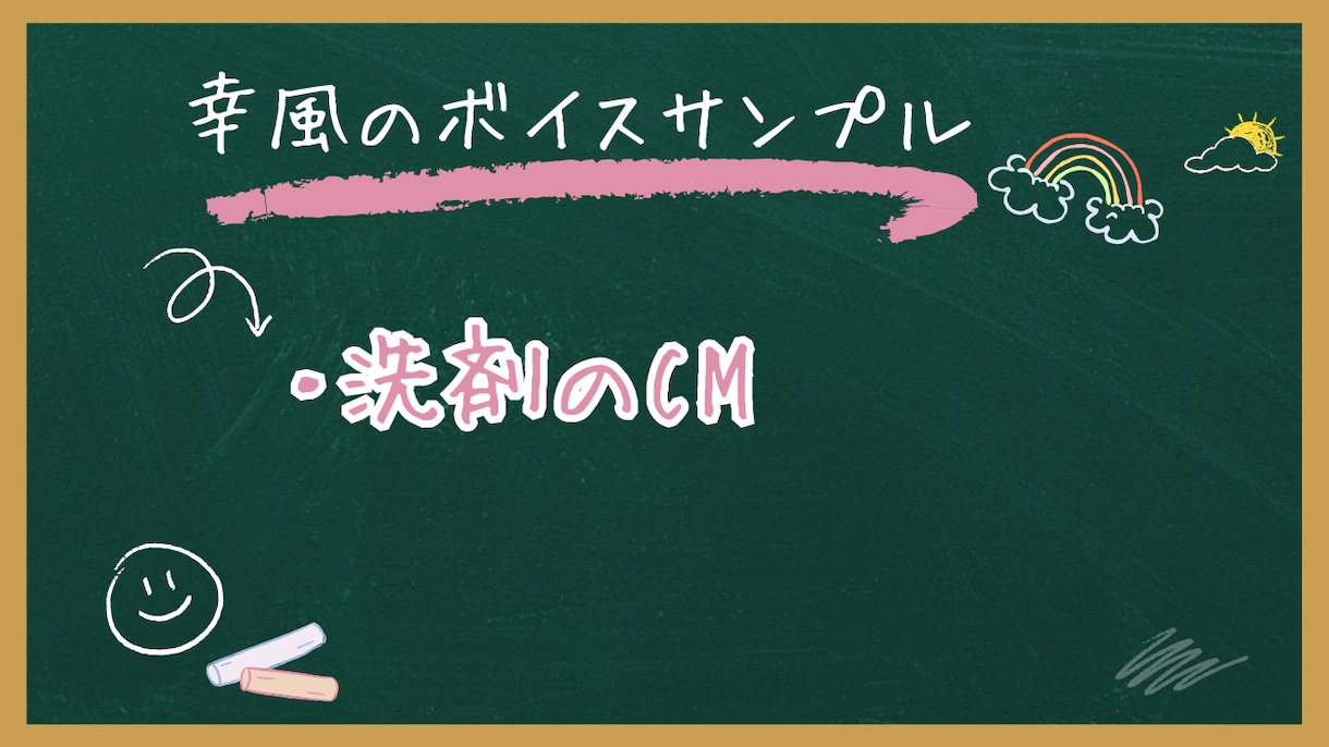 CMのボイスサンプル提供します さわやかCM、洗剤CMお任せください！！ イメージ1
