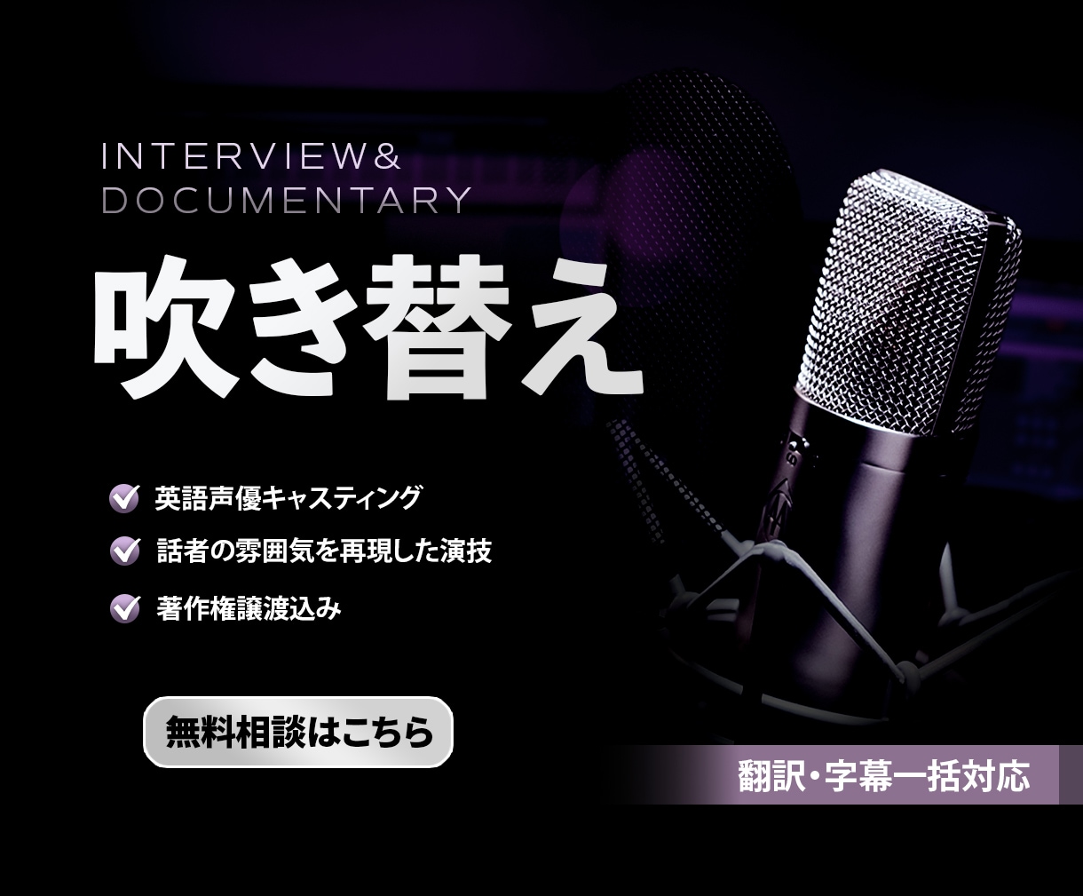 日本語の企業VP・インタビューを英語に吹き替えます 海外展開向け商用パッケージ｜翻訳から編集まで一括対応可能 イメージ1