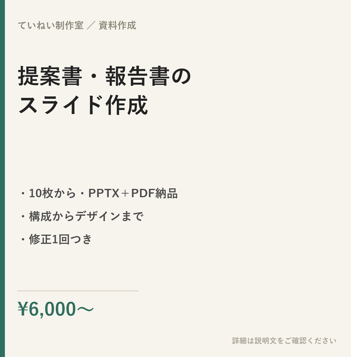 10枚〜｜提案書・報告書のスライドを作成します 読みやすい構成とデザインで作成 イメージ1