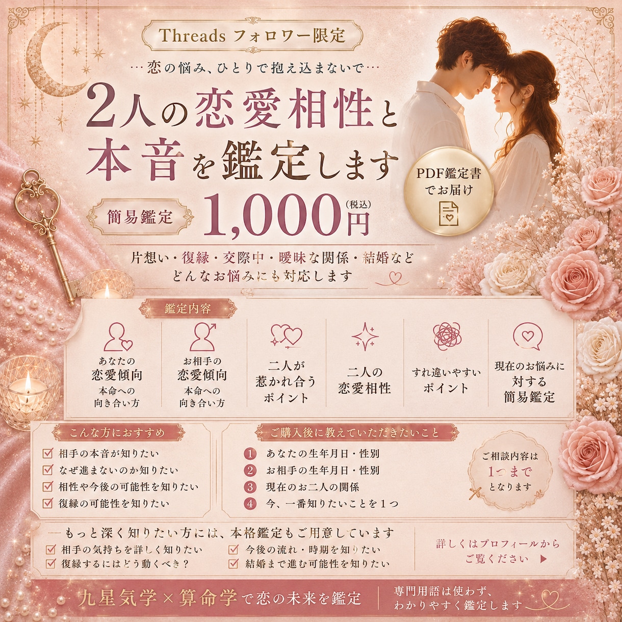 生年月日から2人の恋愛相性・本音を鑑定します 好きなのに進まない理由は？恋愛傾向・相性・すれ違いを読み解く イメージ1