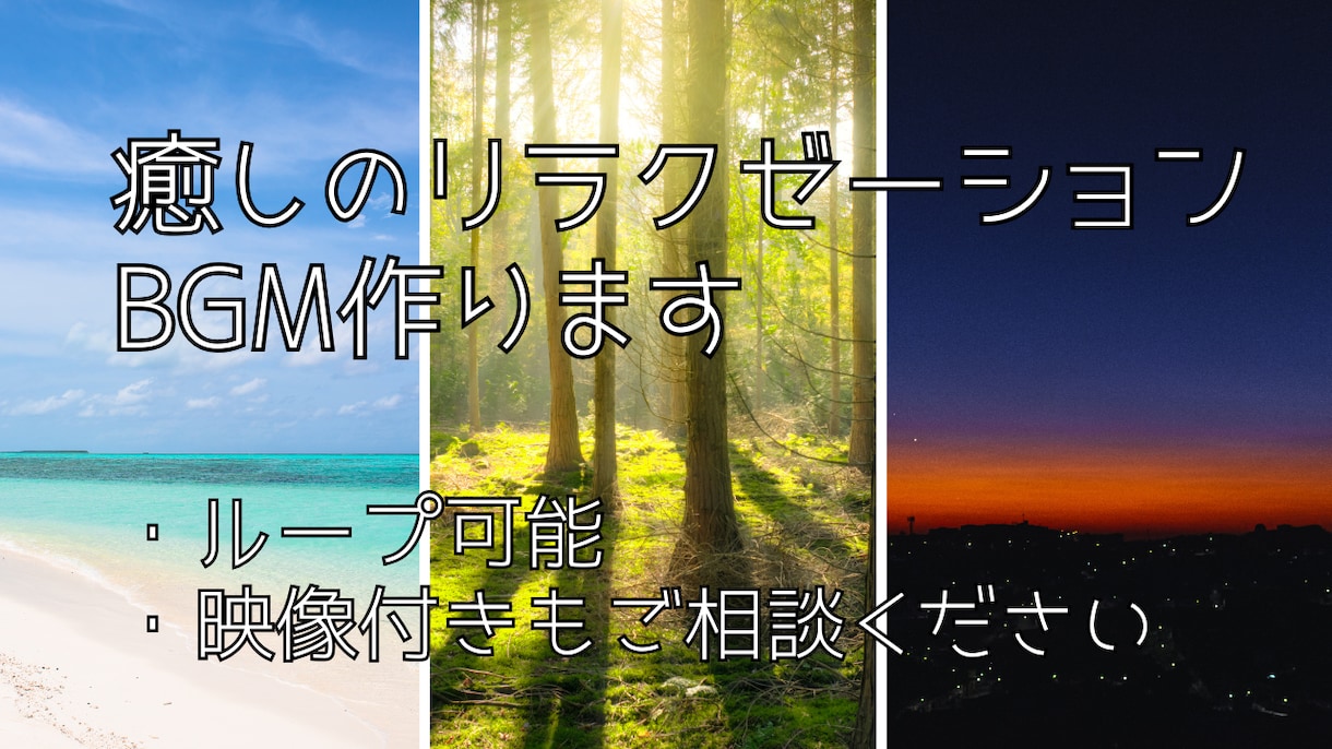 作業用、ヒーリング用、動画用BGM作ります YouTubeでBGM動画が必要な方へ イメージ1
