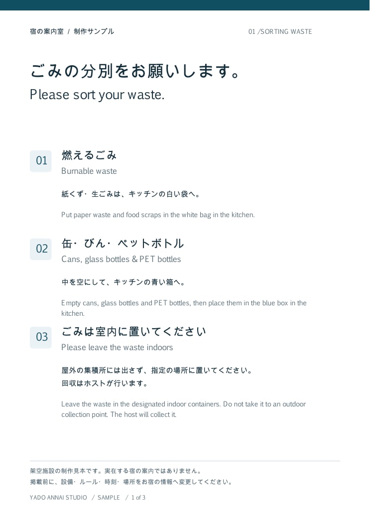 民泊の日英案内を必要な3枚から整えます ごみ・設備・退室のメモを印刷できるPDFに イメージ1