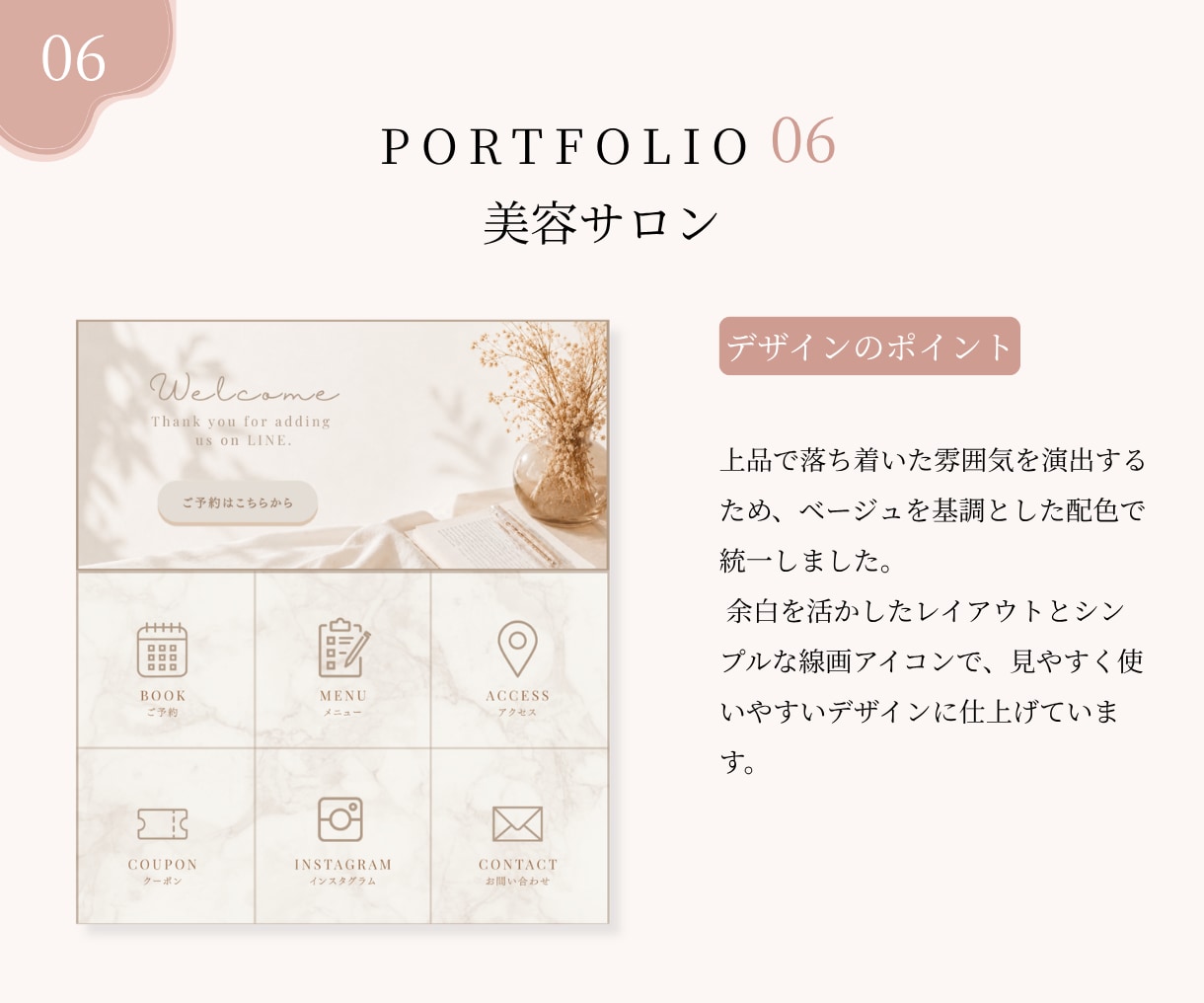 集客につながるLINEリッチメニューを制作します 丁寧なヒアリングで、あなたらしさが伝わるデザインをご提案 イメージ8