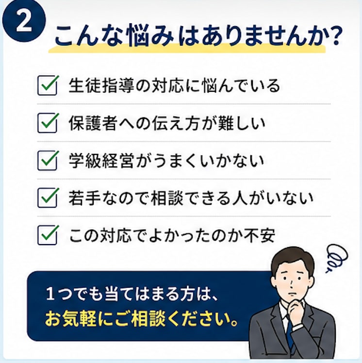 現役高校教員が生徒指導の相談に乗ります 生徒指導・学級経営の悩みを一緒に解決 イメージ2