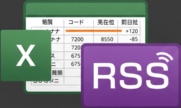 楽天証券RSSによる株式発注／銘柄監視を開発します エクセルで株式発注や銘柄監視ができるようになります イメージ1
