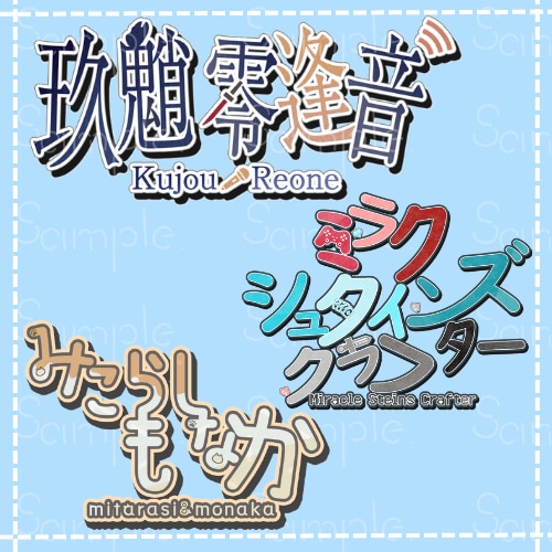 素敵なロゴ作らせていただきます 商用利用可能！Vtuber・配信者向けのロゴを制作致します イメージ1