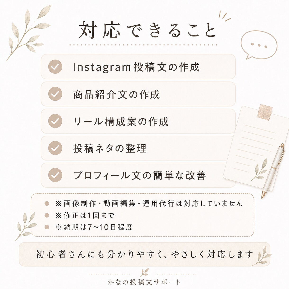 投稿文・紹介文をやさしく整えます 投稿準備で止まらないための文章サポート イメージ3