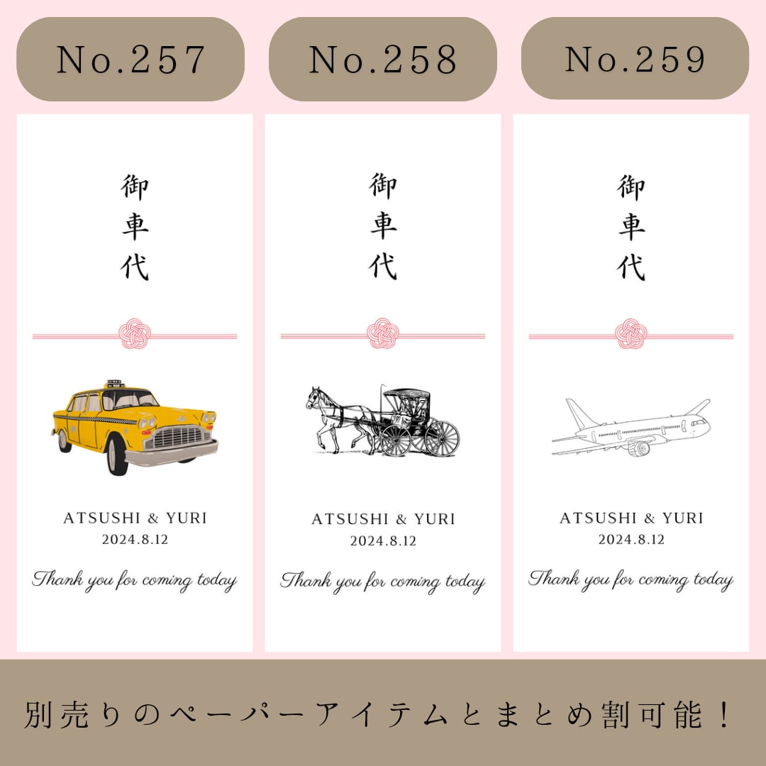 結婚式のお車代・お礼封筒つくります 挙式日&名入れ無料｜可愛いデザインで特別なおもてなし イメージ4