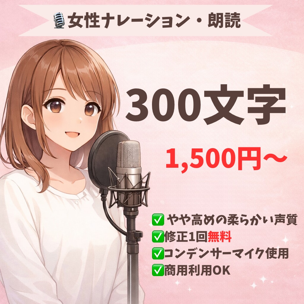 修正1回無料 落ち着いた声でナレーション承ります 安心感のある落ち着いた声で、丁寧に収録いたします。 イメージ1