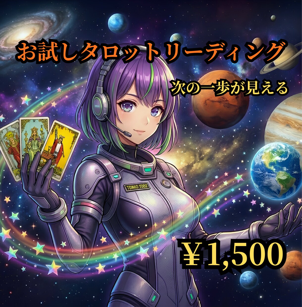 タロットで悩みを整理し、次の一歩を導き出します 心が揺れ動いて立ち止まる時に。次の一歩が見えるタロット鑑定 イメージ1
