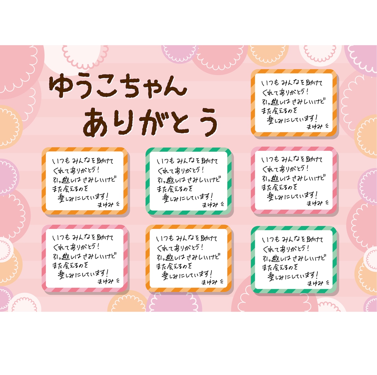 デジタル寄せ書き♫集めたメッセージをデザインします スマホ画像で集めたメッセージでデザイナーが寄せ書きを作ります イメージ4