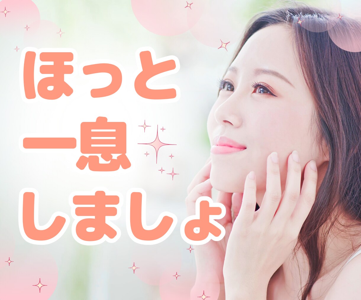 だれかと繋がりたいとき、1分でもお話しお聴きします 気分転換／さみしいとき／雑談／お悩みなんでもOK イメージ1