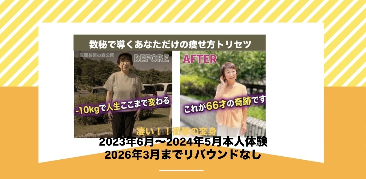 数秘で導く　あなただけの痩せるトリセツお届けします 何をしても痩せない…数秘のトリセツで人生最後のダイエットを。 イメージ1
