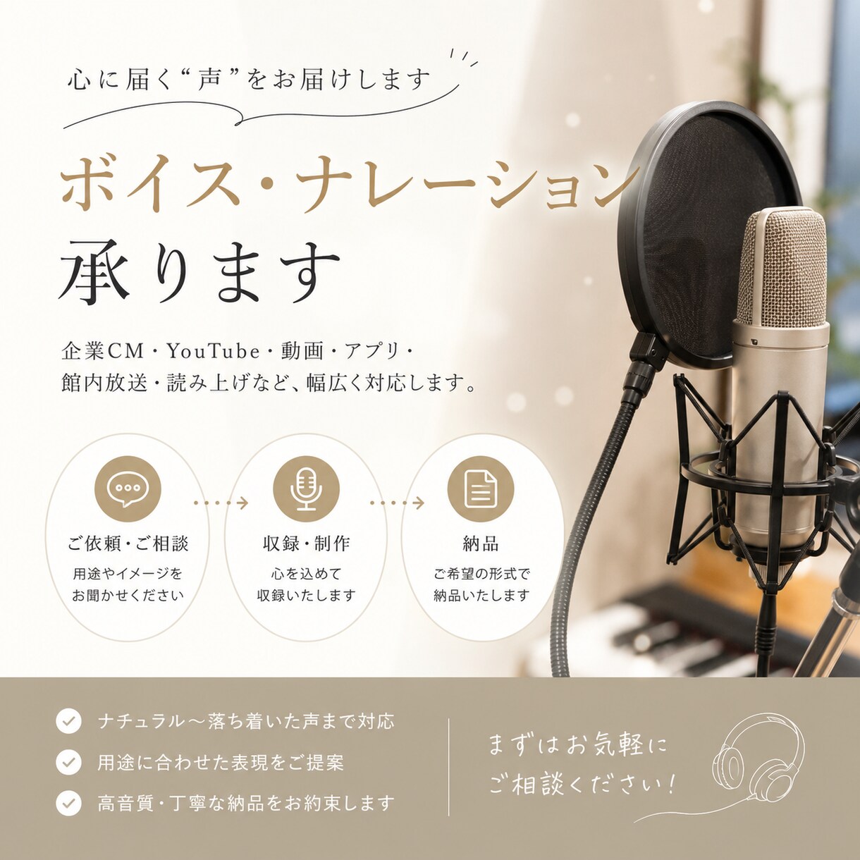 あなたの思い描くように声を当てます ナレーション及びキャラクターのボイスを担当いたします！ イメージ1