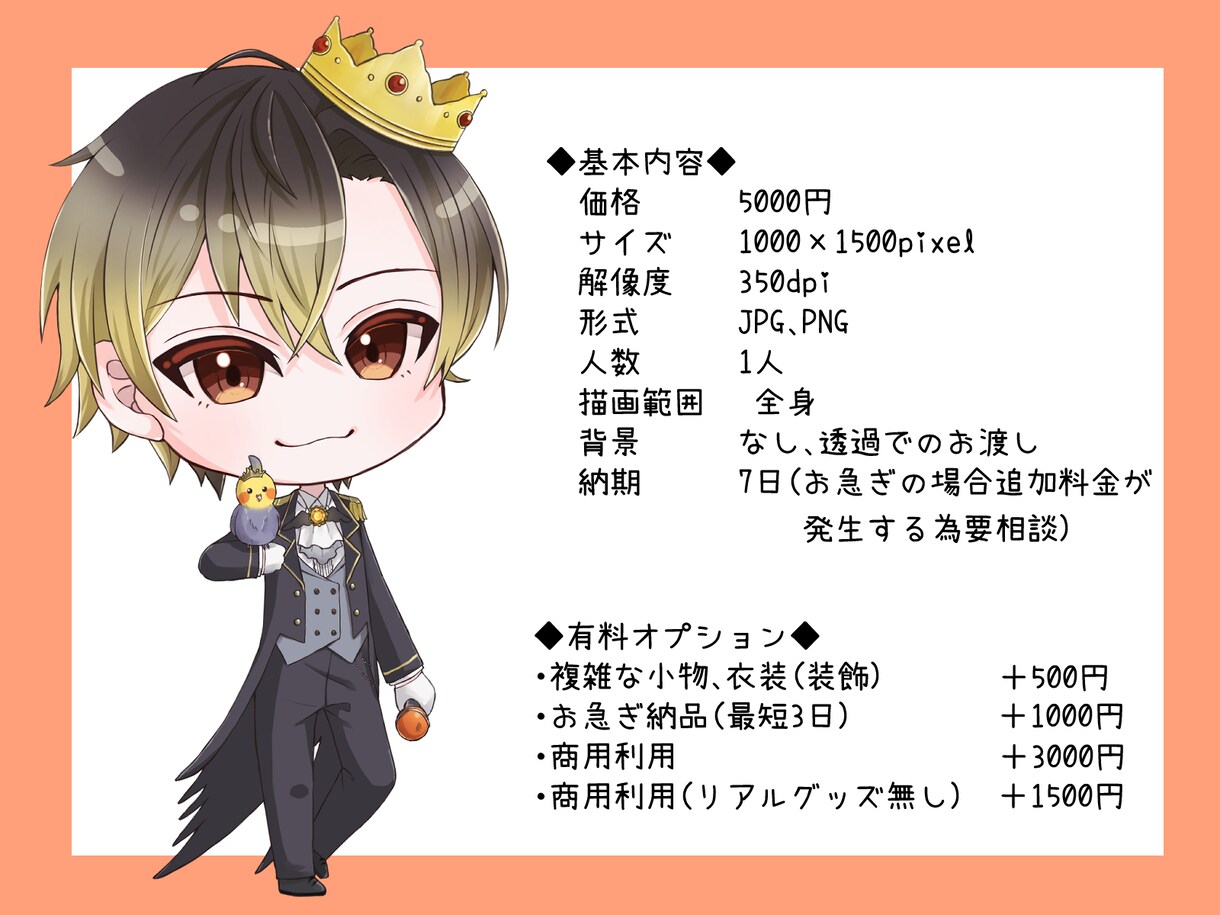 ミニキャラ全身描きます ～固定キャラクターがある方用～ イメージ2