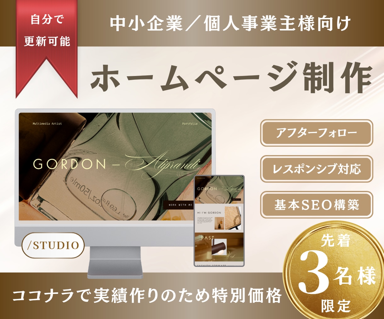 初心者でも安心｜集客できるHP作ります 初めてでもOK！集客動線まで設計までサポート イメージ1