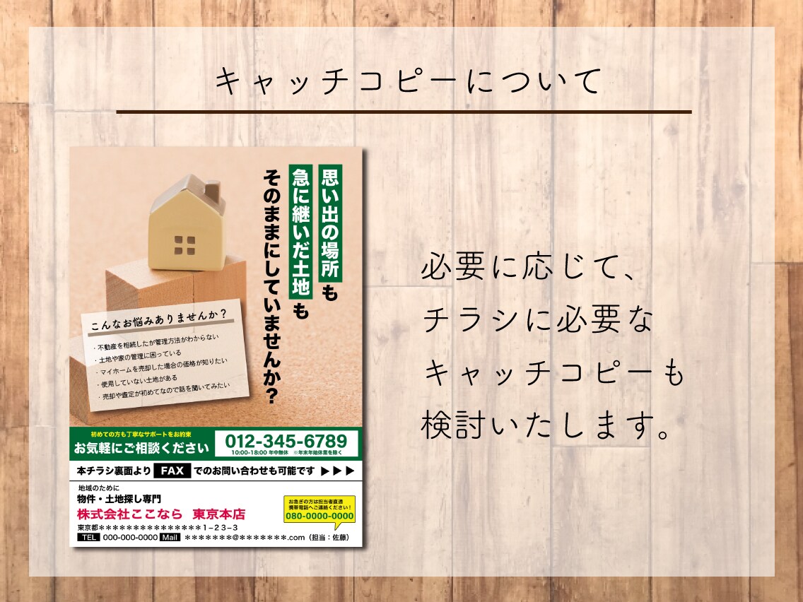 シンプルでわかりやすいチラシ作成します 伝わらなければ意味がない！読みやすく見やすいチラシづくり。 イメージ4