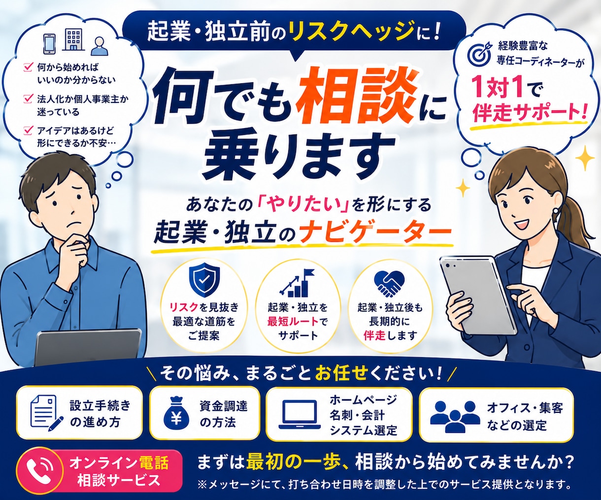 起業・独立前のリスクヘッジに!何でも相談に乗ります あなたの『やりたい』を形にする。起業・独立のナビゲーター イメージ1