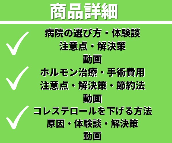 性別適合手術の治療費に悩まず、節約できます 性別違和の治療費を節約し 体もお金も負担を軽減しよう！ イメージ5