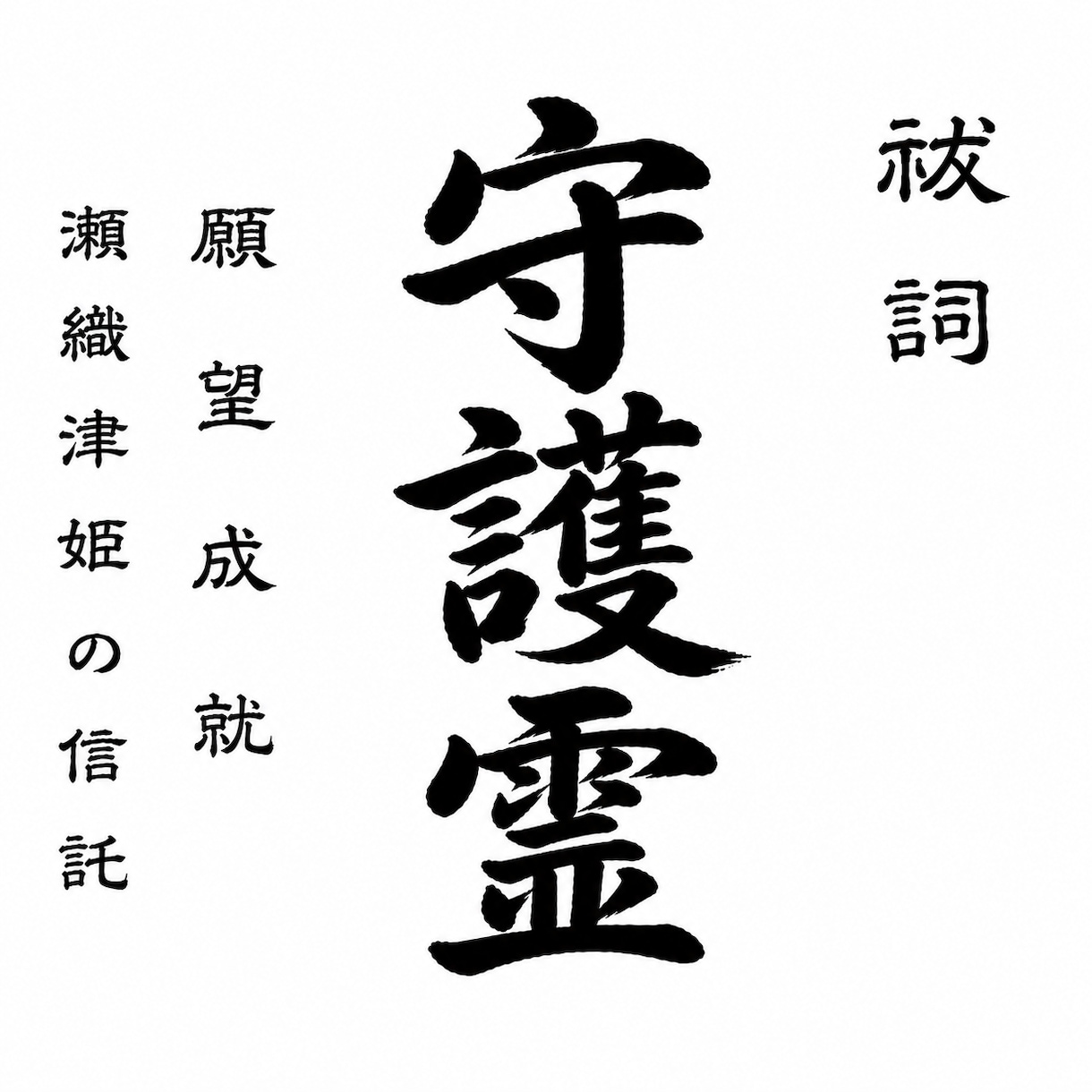 今のあなたに必要な守護霊の言葉を届けます 守護はいつも、あなたのそばにいます。 イメージ1