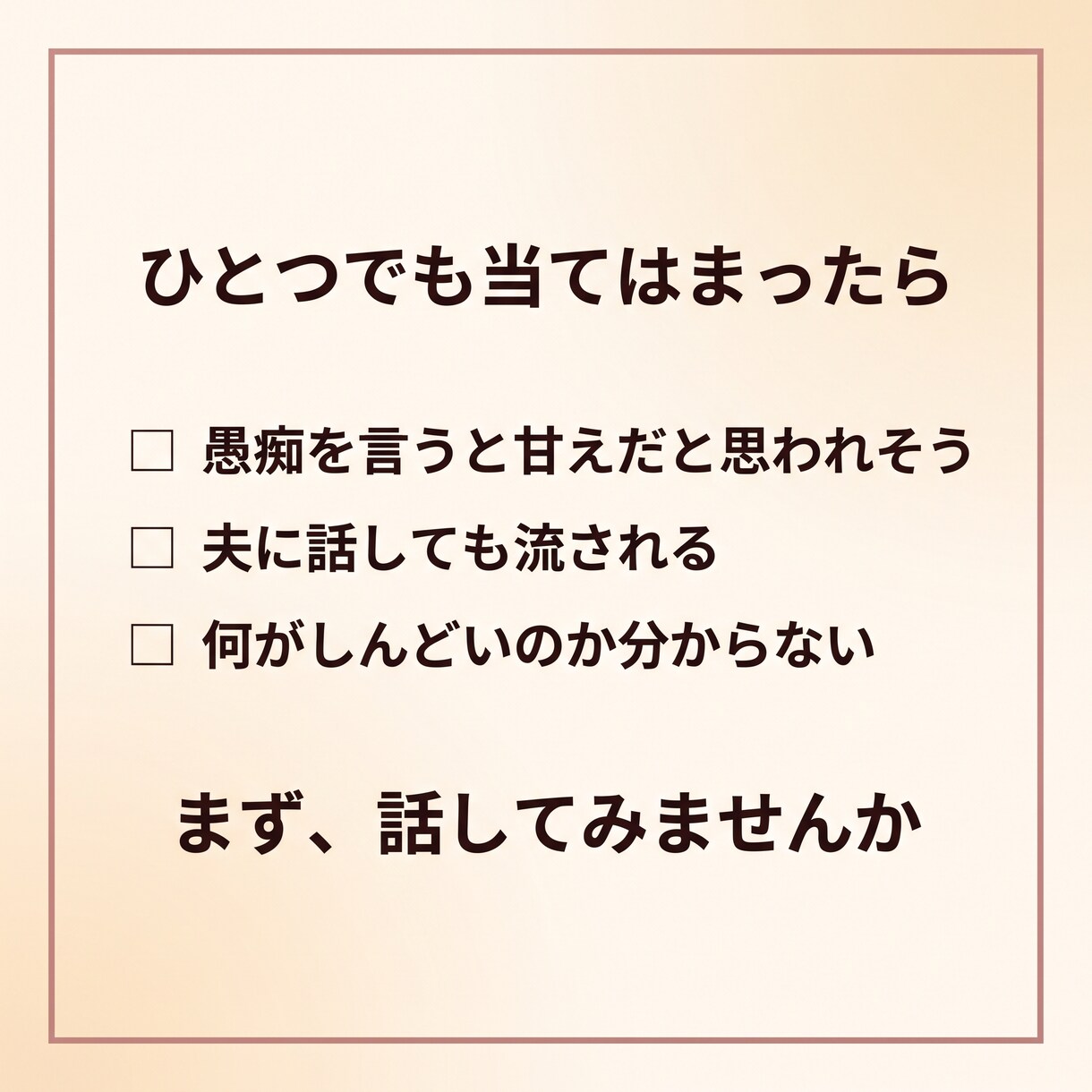 否定も説教もなし あなたの愚痴を丸ごと聴きます アドバイスも説教もなし。ただ味方でいる時間です イメージ8