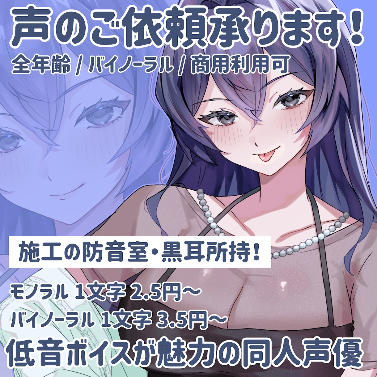 魅力的な低音ボイスで幅広いキャラクターを演じます 妖艶・クール・中性的なキャラに！バイノーラル収録対応可能 イメージ1