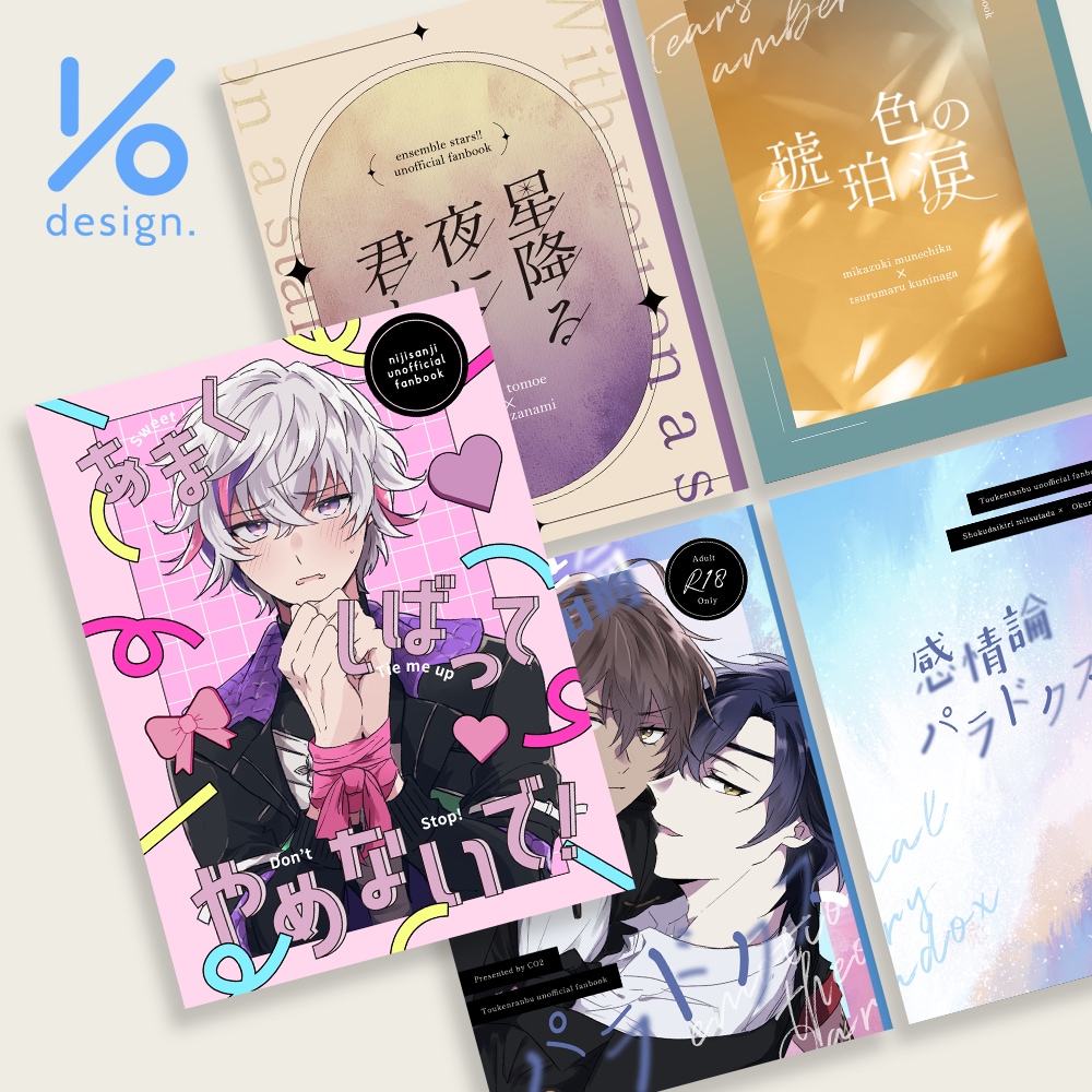モニター募集*同人誌の装丁デザインします 同人誌（漫画・小説・イラスト集）など表紙のデザイン承ります イメージ1